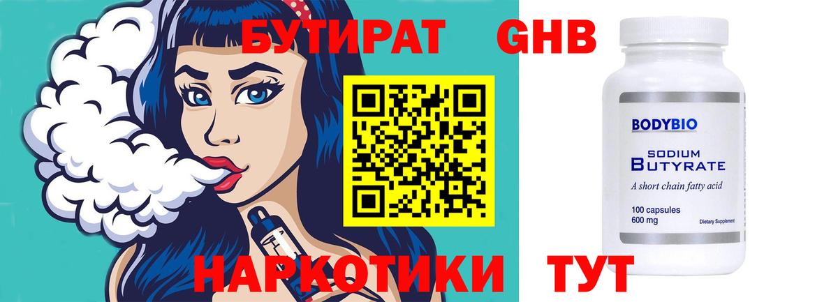 БУТИРАТ бутик Мурино