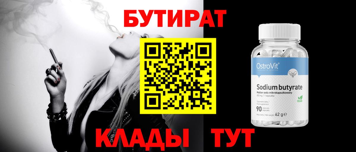 Бутират вода  Вход с VPN  Мурино 