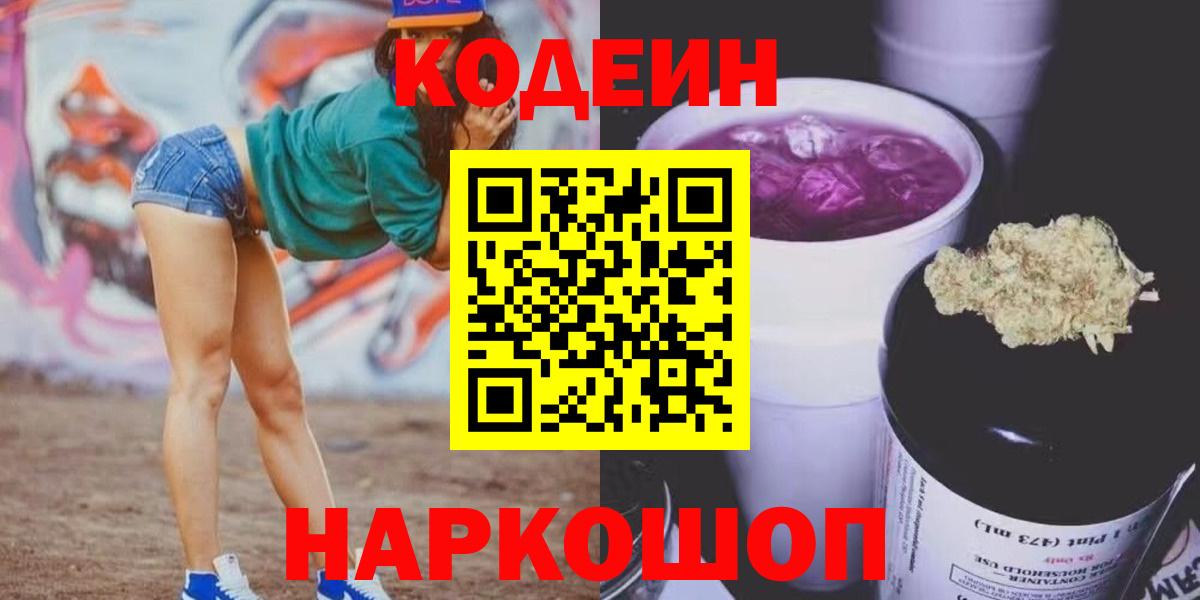 Кодеиновый сироп Lean напиток Lean (лин)  Кодеиновый сироп Lean Purple Drank  Вход с VPN  Мурино 